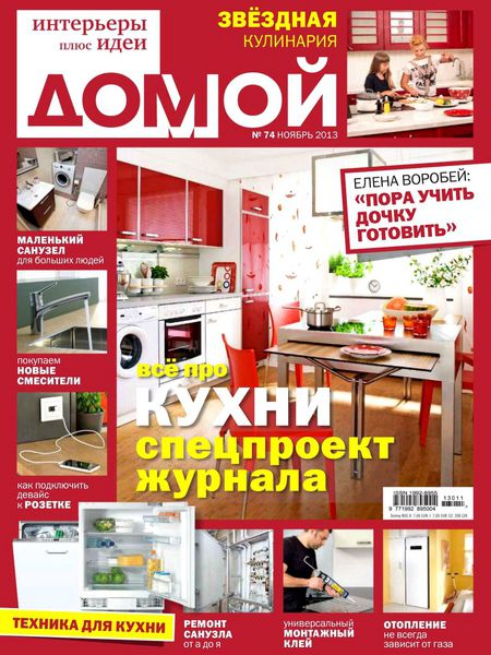 Интерьер плюс дизайн журнал