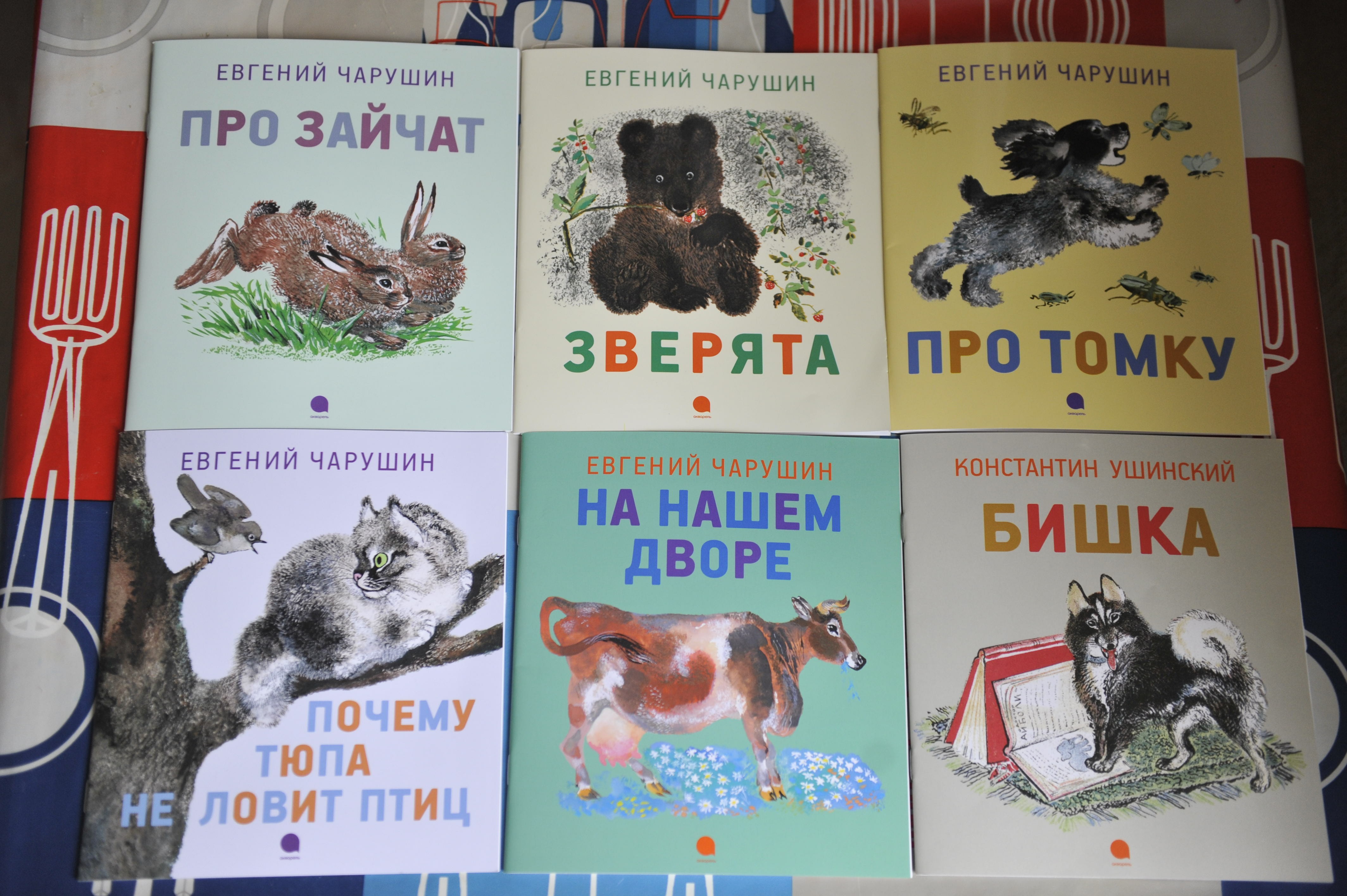 Книги Чарушина о животных для детей