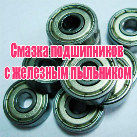 Как снять металлический пыльник с подшипника