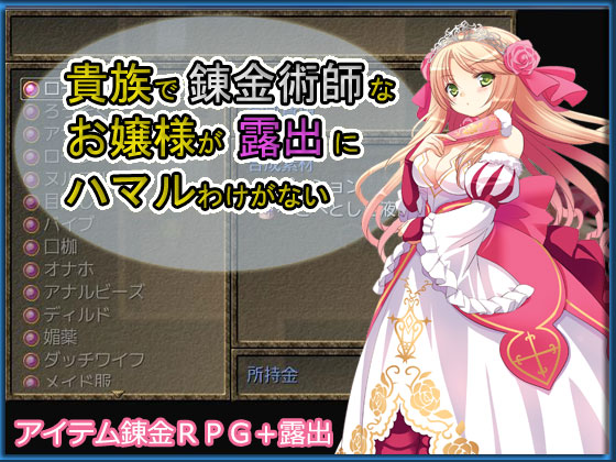 Royal Alchemist Princess Would Never Be Addicted To Exhibitionism