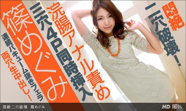 Megumi Shino - Original Movie
