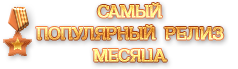 Sperma Gang Bang 6 - Schlamm Schlacht  / Групповуха спермы 6 - Клевета