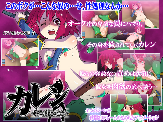 Karen ～ bikinimmusume senshi dai pinchi !～