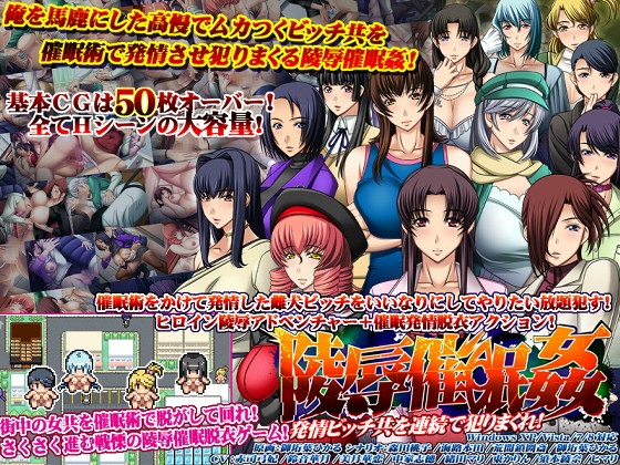 Ryoujoku Saiminkan ~Hatsujou Bitchdomo wo Renzoku de Yarimakure!