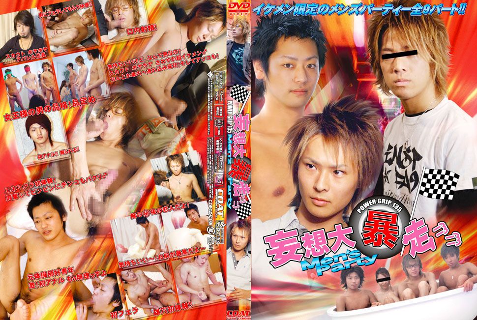 Power Grip 135 - Delusion Great Escape! Men s Party / Захват 135 - Оторвы