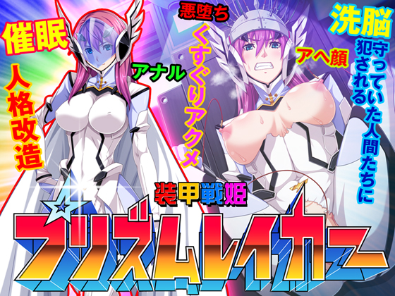 Prism Reica: Armored War Princess