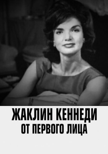 Жаклин кеннеди натальная карта