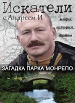 Загадки парк