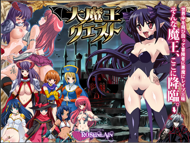 Demon Quest / Поиски демона