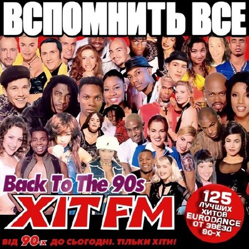 Хит фм 80 90 х. Музыка Hit fm. Хит. Самые популярные песни на хит ФМ. Дата начала вещания хит ФМ Dance 2000's.