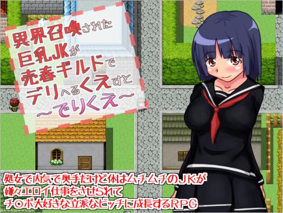 Sayaka, The JK Prostitute of Otherland