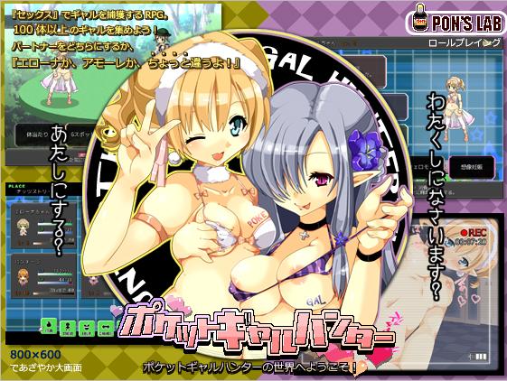 Pocket Girl Hunter / Pokettogyaruhanta