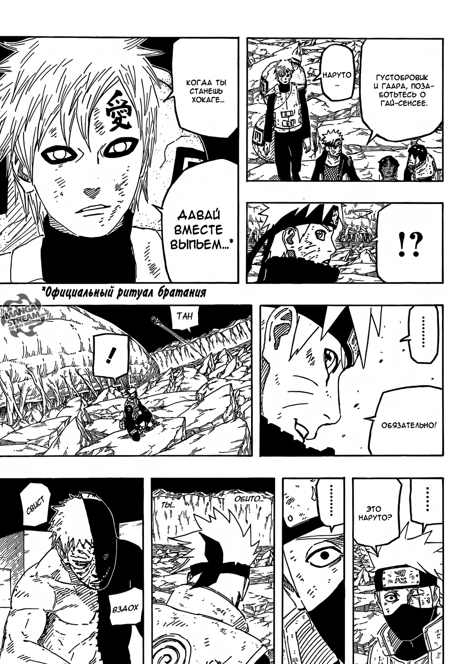 Манга Наруто 673 (Naruto Manga) .