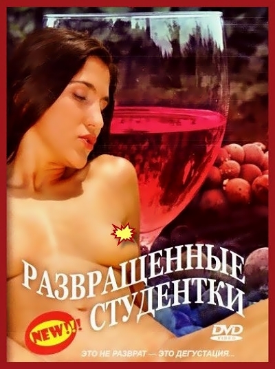 Auf Arbeitssushe / Развращенные студентки