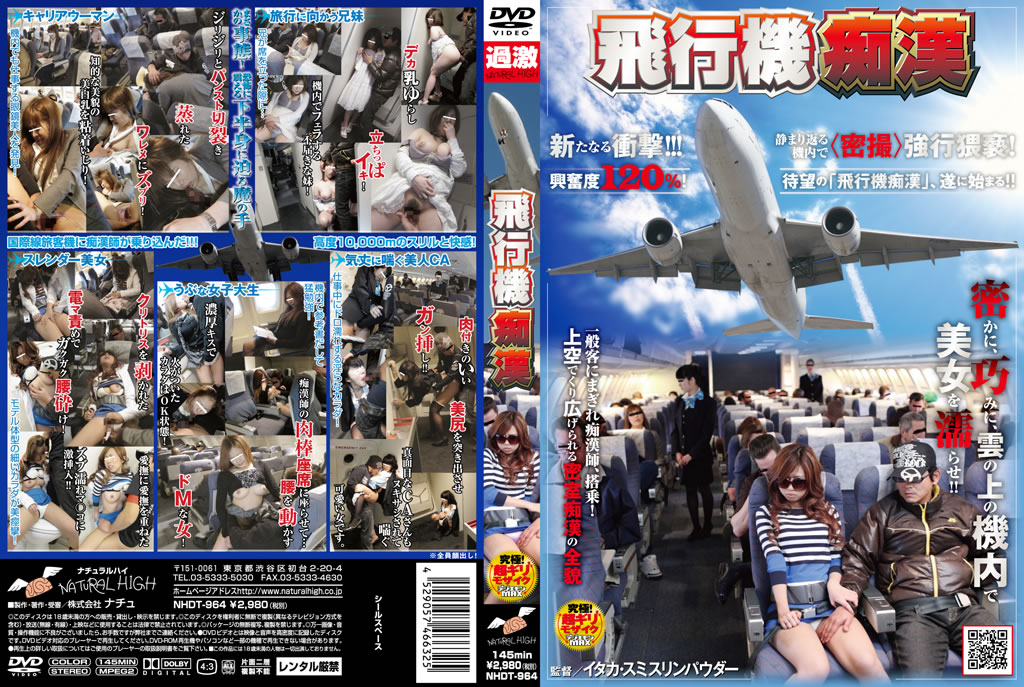 Tsukishima Mii, Mihoroshi Oto, Adachi Mizuho - Chikan At Plane / Трах в Самолете