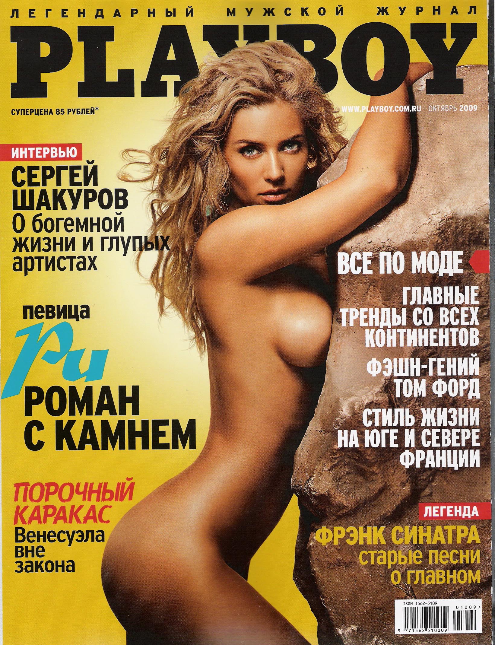 Playboy - легендарный мужской журнал. 