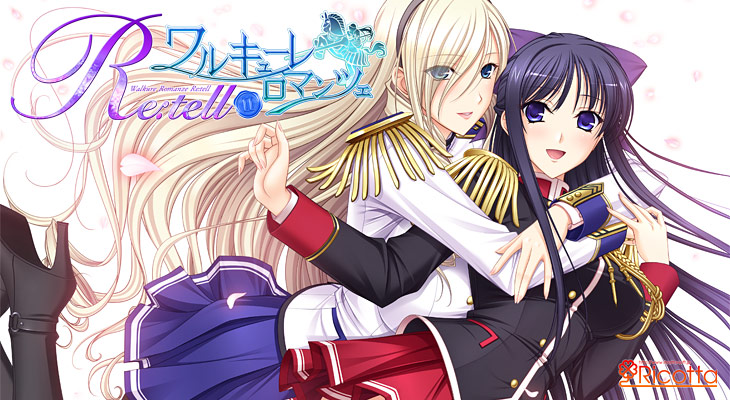 Walkure Romanze Re:tell II / Романтичные Валькирии