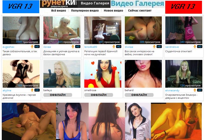 Видео Галерея Рунеток - Vol. 13