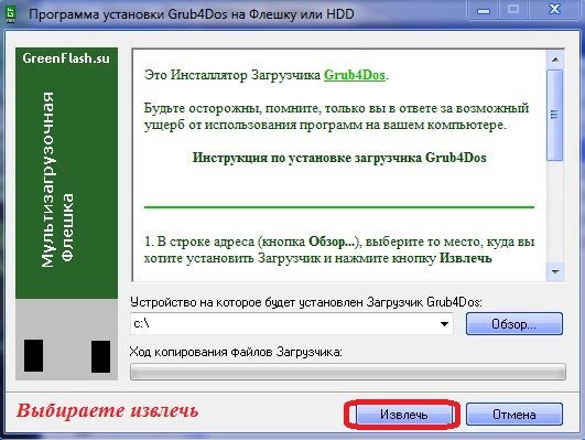 Как установить вашу программу. Grub4dos не видит флешку.